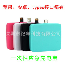 批发一次性小容量移动电源迷你型应急充电宝二合一安卓typec接口