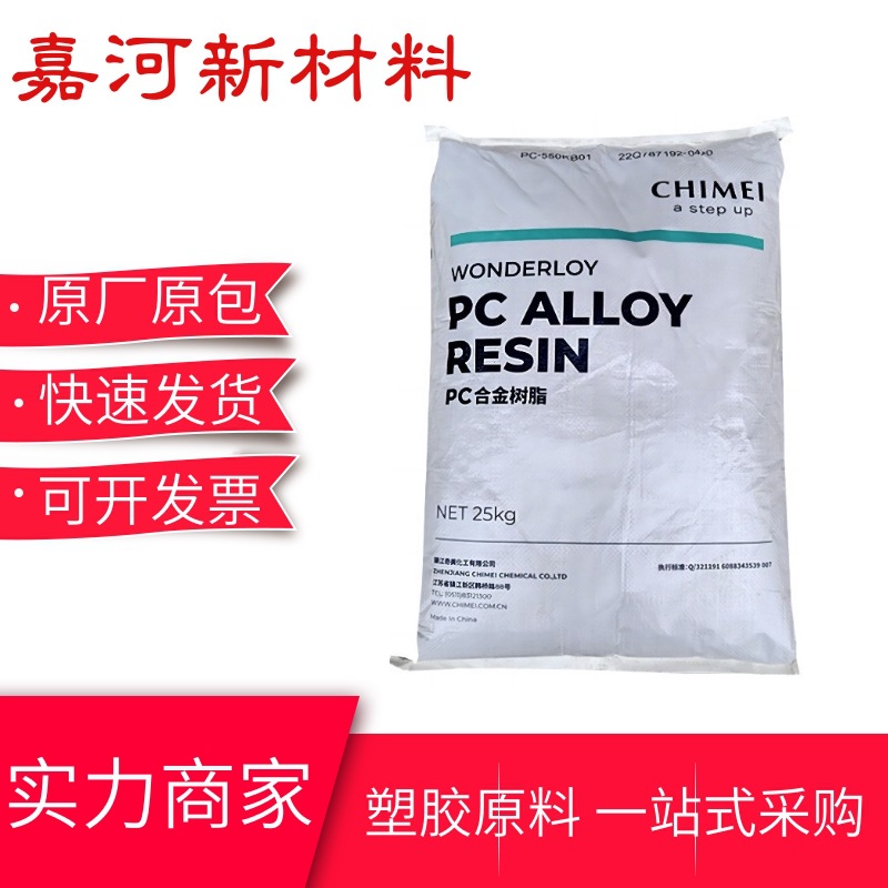 PC/ABS阻燃合金料 PC-540A台湾奇美  注塑成型 电气应用防火塑料