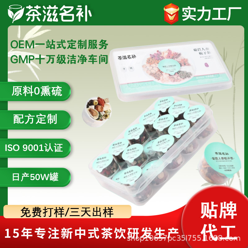 酸高严重痛风关节痛菊苣人参栀子养生小罐茶OEM贴牌定制痛风辅助