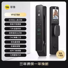 Yale耶鲁智能门锁人脸识别密码锁全自动指纹电子锁YF1073M视频指