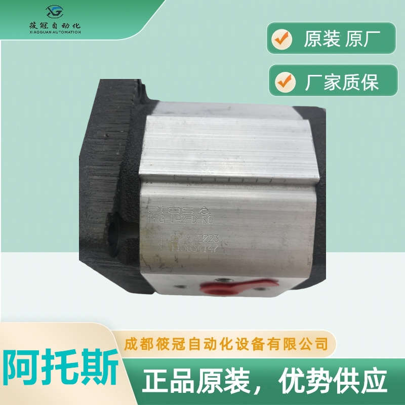 ATOS阿托斯齿轮泵原厂原装有库存PFG-142-D-R0