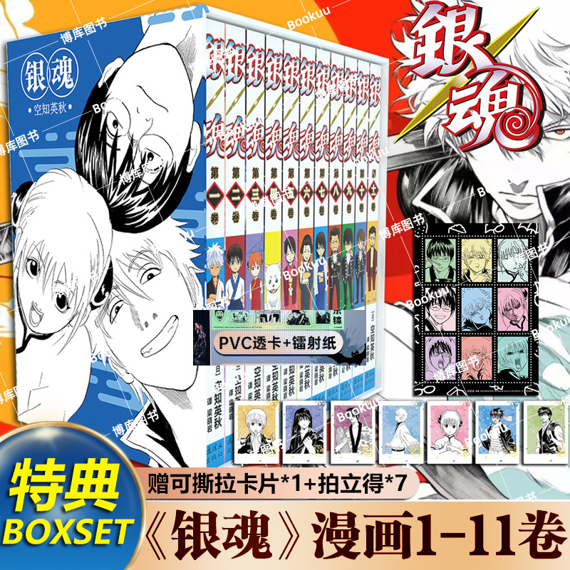 正版特典版银魂漫画1-11卷空知英秋著日本经典动漫画书番外3年