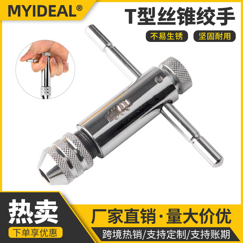 特价正反转T型丝攻铰手M3-8多功能可调节棘轮丝锥绞手套装