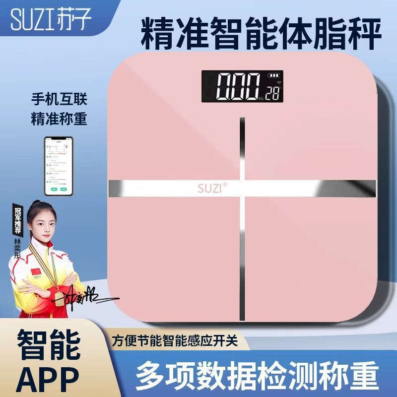 体重秤精准人体健康秤体重计称重电子秤充电款智能体脂秤批发专用