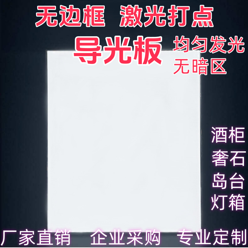 发光背板发光板亚克力导光板侧光源激光灯箱石diy商用大厅led透光