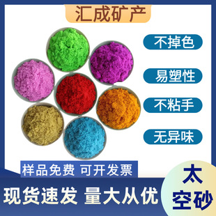 Manufacturer Wholesale Toy Sand Multi-Color Decompression Educational Handmade Magic Sand Non-Stick Oil-Based Children's Cotton Space Sand