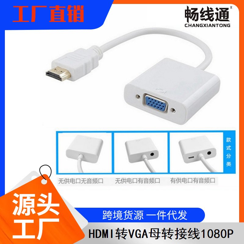 Factory direct HDMI to VGA with audio power supply chip HD conversion support 1080p computer to TV line