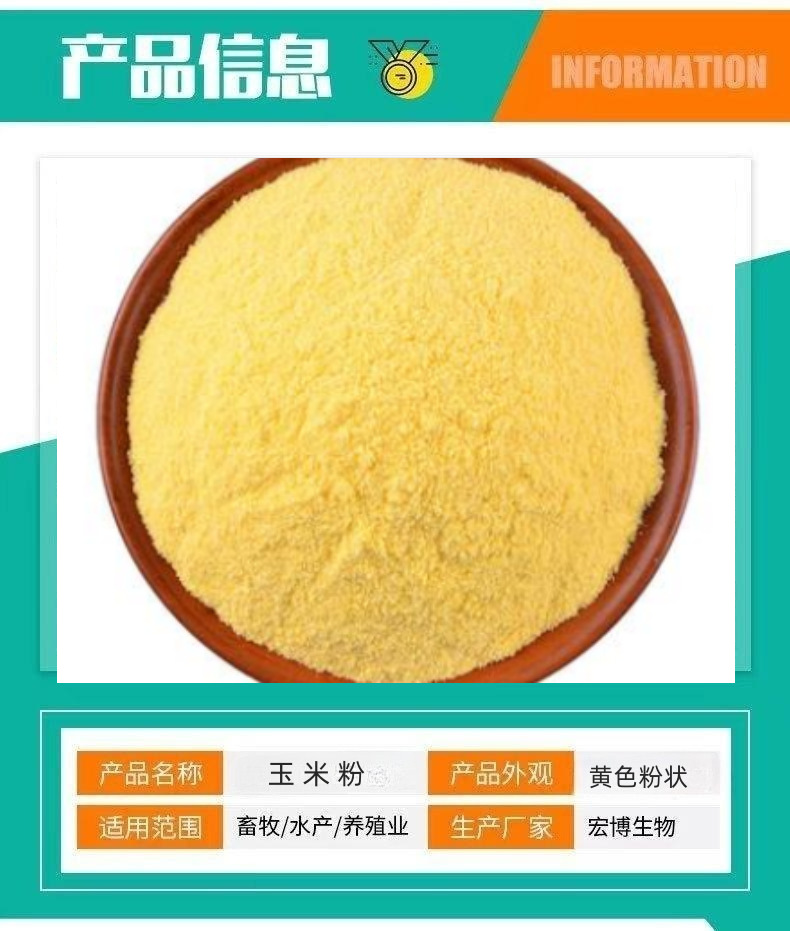 玉米粉