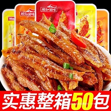 小鱼仔香辣小鱼干湖南特产即食零食小吃小包装麻辣口水鱼休闲批发
