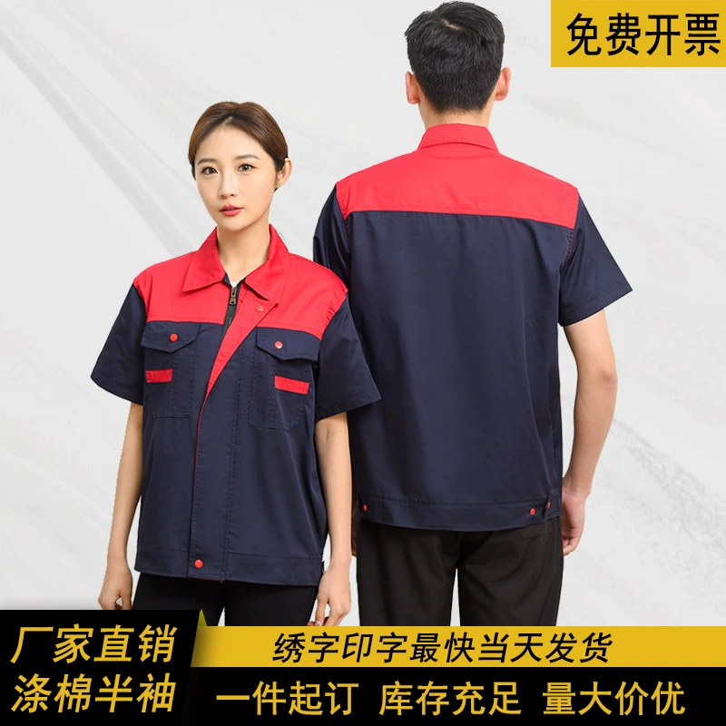 Летний комплект рабочей одежды с короткими рукавами мужской дышащий тонкий износостойкий оптовый сервис по страхованию труда Заводская мастерская по страхованию труда