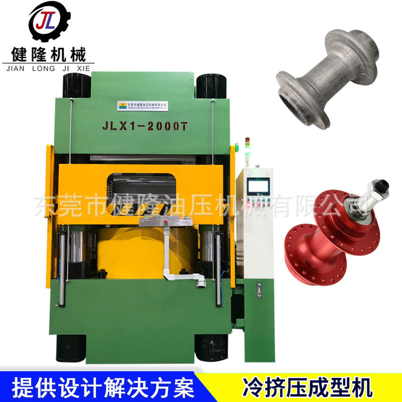 源头工厂 2000T金属冷挤压成型机 高吨位压力机 冷锻工艺应用广泛