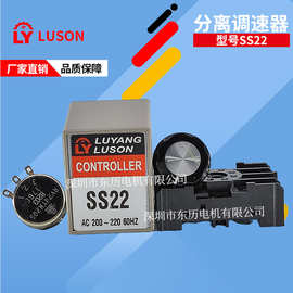 LUYANG LUSON LY 昆山如展调速器SS22 CONTROLLER AC200~200 60HZ