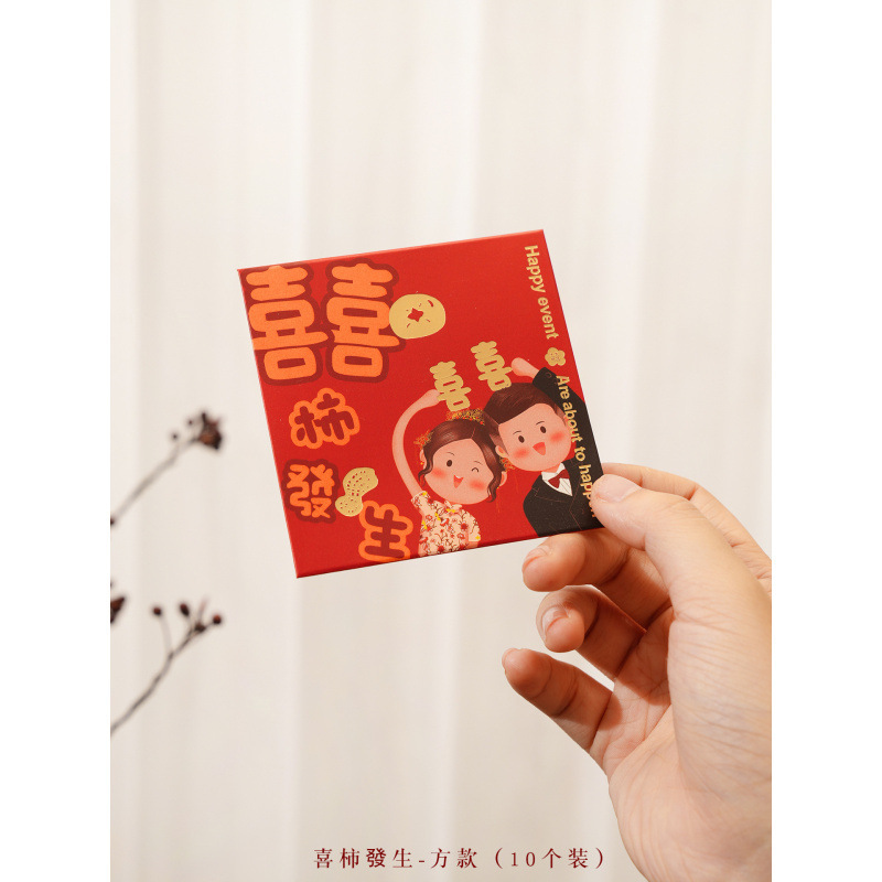 结婚红包专用迷你小号回礼喜字婚庆婚礼抛洒堵门接亲用方形利是封|undefined