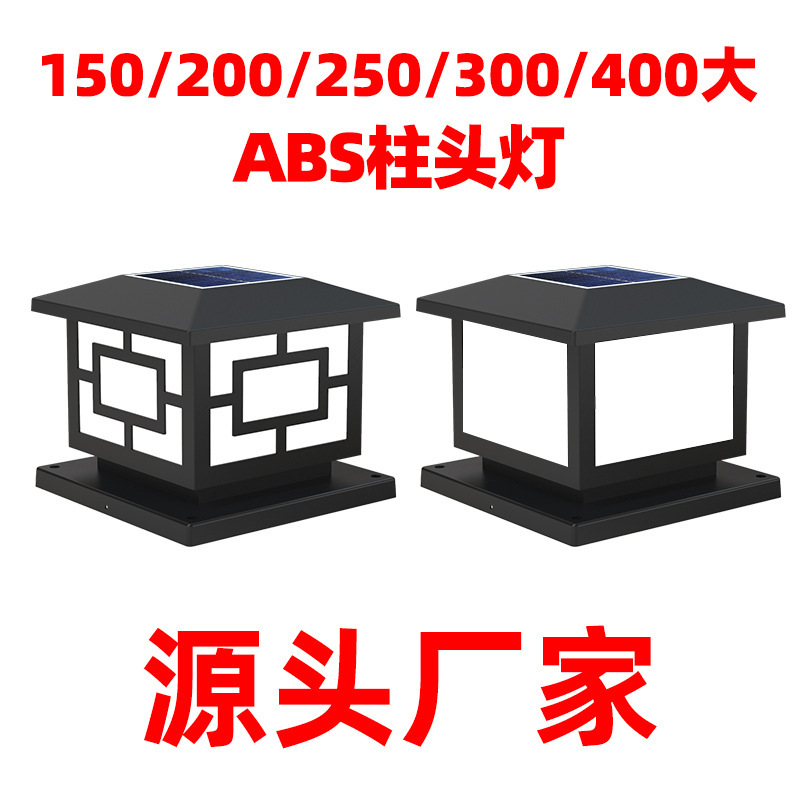 Solar Column Head Lamp Outdoor Courtyard Rural Outdoor Door Column Fence Garden House Building Sensor Wall Lamp
