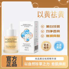 尚品美白精华液以黄祛黄美白淡斑亮透皮肤精华液草本植萃护肤精华
