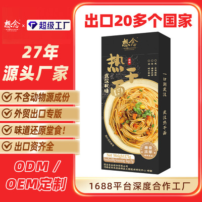 想念武汉热干面171g英文版单人份方便速食面条跨境现货批发代发