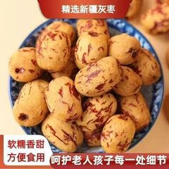 新疆红枣去皮无核无皮若羌虎皮灰枣煲汤即食去核免洗零食批发零售