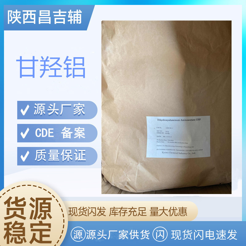 协和药用辅料甘羟铝 1公斤一袋增稠剂水凝胶质检单报关单甘羟铝