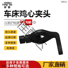 牌加厚耐用鸡心夹头家用车床磨床攻丝夹头数控夹具模具配件