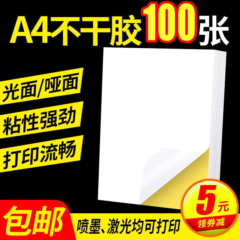A4 non -dry glue printing paper 100 pieces of bright noodles cut…