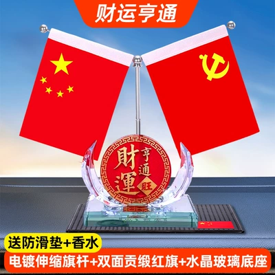 Accessories, Patriotic Car Decoration: Car ornaments - good-fortune-free-anti-slip-mat-perfume