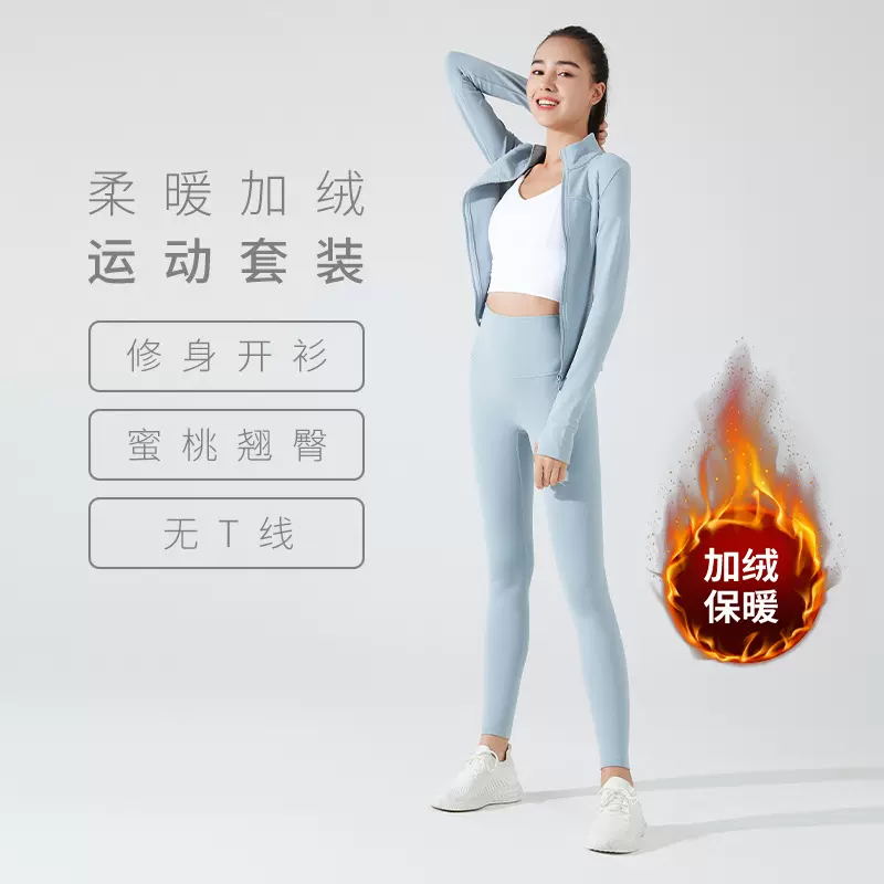 新款秋冬瑜伽服套装女加厚加绒立领运动上衣健身高腰提臀裤女