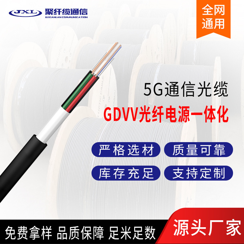 Polyfiber cable 2-core optical cable 5G optical cable 2-core cable GDVV base station photoelectric composite optical cable telecom-grade factory direct sales