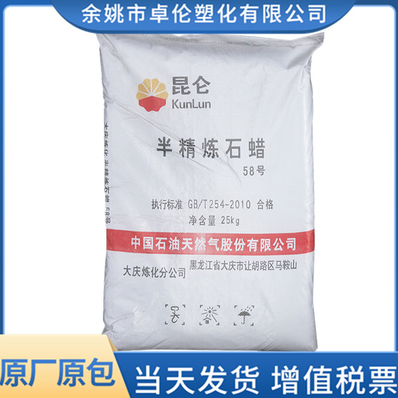 58号半精炼石蜡 熔点低 白蜡石油蜡蜡烛用大庆炼化半精炼颗粒石蜡