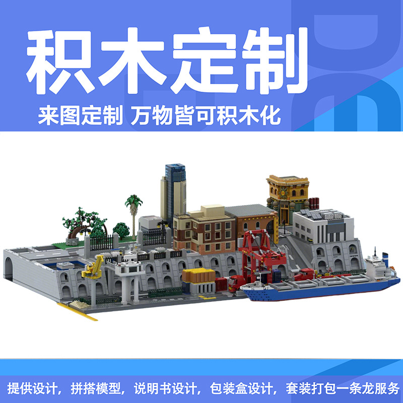 积木定制兼容乐高创意礼品城市建筑模型小颗粒设计厂家直销