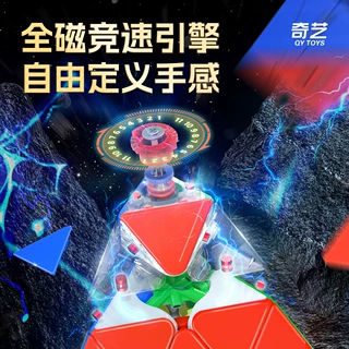 奇艺金字塔磁悬浮mpro魔方磁力版磁吸专业比赛专用磁性顺滑玩具