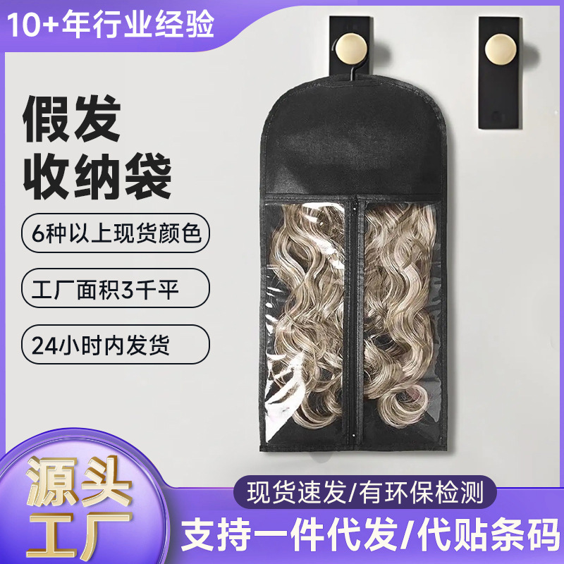 Manufacturer Customized Pvc Non-Woven Fabric Packaging Wig Storage Bag Large Capacity Transparent Hanging Bag Clothing Waterproof and Dustproof