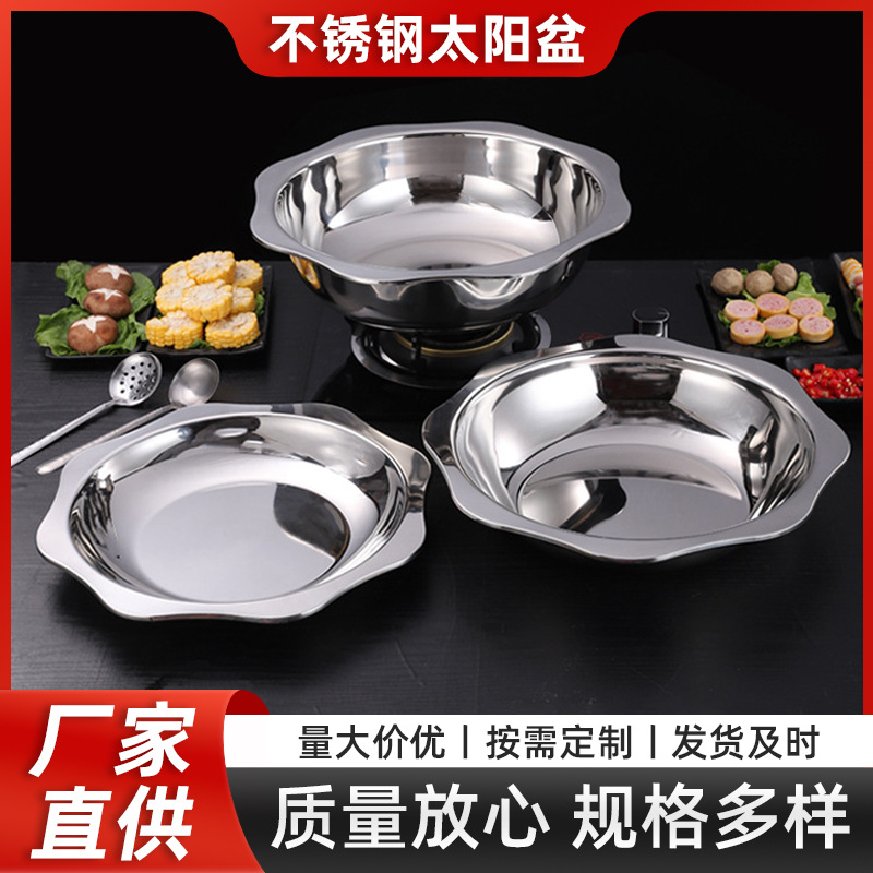 不锈钢八角太阳盆大容量商用清汤锅加厚加深汤锅浅盆小龙虾专用盆