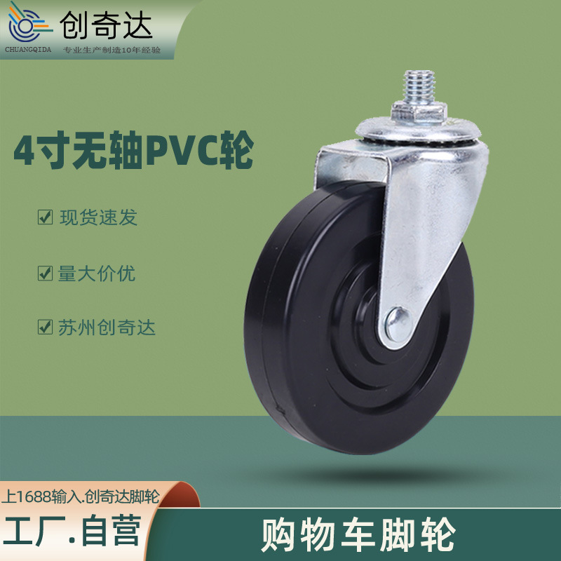 购物车轮子3寸4寸PVC轮无轴脚轮欧式60L推车轮子常用款红/黑