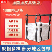 井字托兜底集装物流吨包袋1.5 2T承重化肥饲料粮食原料吨包袋厂家