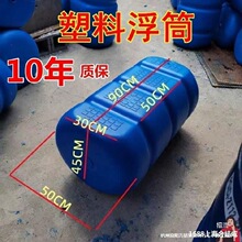 钓台塑料浮筒养殖元鱼养殖钓鱼网箱水上自行车浮桶浮桶对虾漂浮