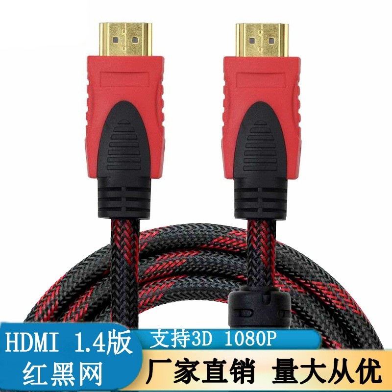 1.5米双网双环适用HDMI对HDMI高清线 支持1080编织网 1.4版镀金