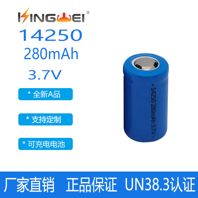 14250 300mah锂电池 3.7v锂电 1/2AA电池 导航仪记录仪 玩具 遥控