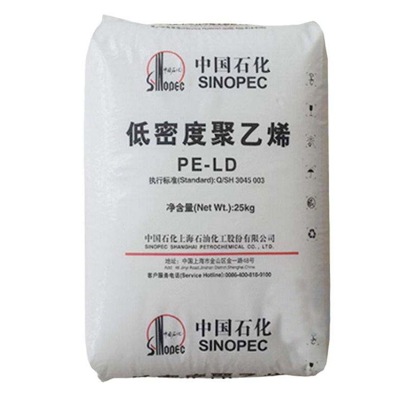 LDPE ZH200上海石化配送 食品级医用级家电部件 透明耐高温高强