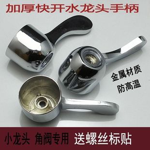 Faucet Valve Core All-Copper Single Hot and Cold Faucet Quick-Open Ceramic Valve Core Handle Handle Handwheel Switch Repair Accessories