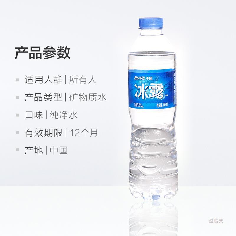 冰露饮用水24瓶整箱550ml可口可乐非矿泉水纯净水家庭装会议批发
