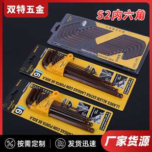 Factory supply double hardware tools S2 Allen wrench manual wrench extended ball wrench set