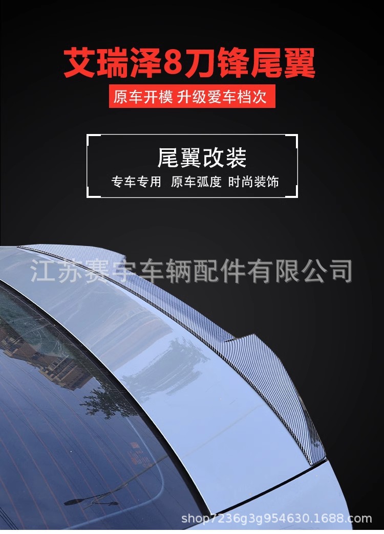 Applicable to Chery Erez 8 Tail Top Wing Appearance Modifications Original Blade Tail Large Tail Punch-Free