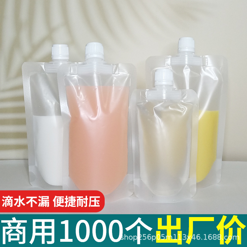 吸嘴袋一次性透明自立果汁袋豆浆袋汤打包袋中药液包装袋商用批发