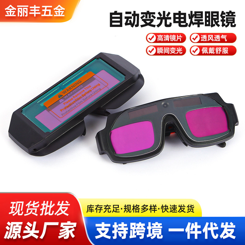 Automatic Darkening Welding Glasses Mask Welder Welding Secondary Welding Argon Arc Welding Anti-Ultraviolet Glare Goggles