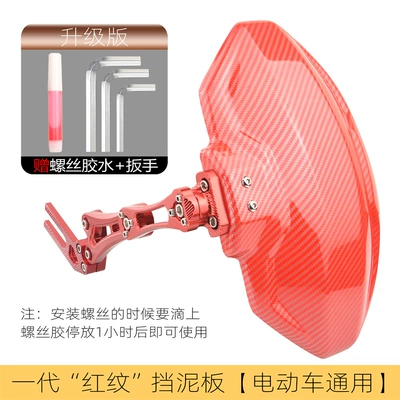 Applicable to No. 9 far-reaching Electric vehicle fender - red-water-transfer-printing-red-bracket-universal-for-electric-vehicles