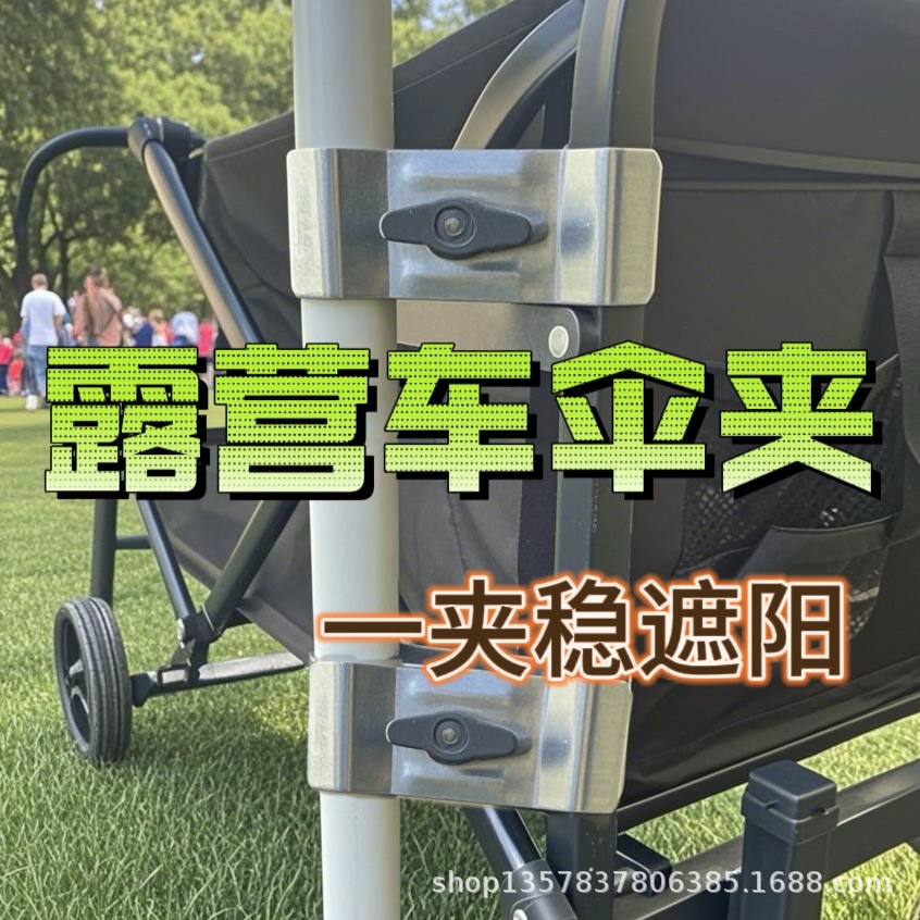 露营车铁片伞夹主图3.jpg