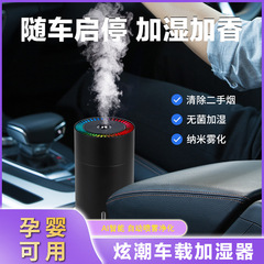 新款迷你圆柱香薰机小型usb加湿器随车启停一体车载大雾量净化器