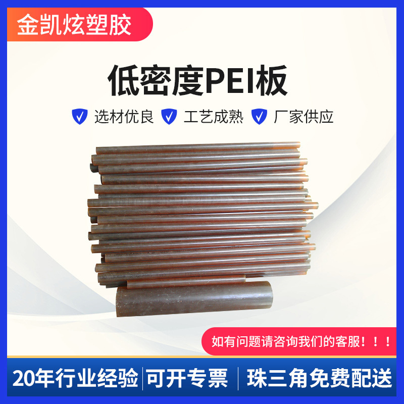 用途广泛低密度PEI棒 电绝缘性耐辐射加纤PEI棒 耐磨塑料条