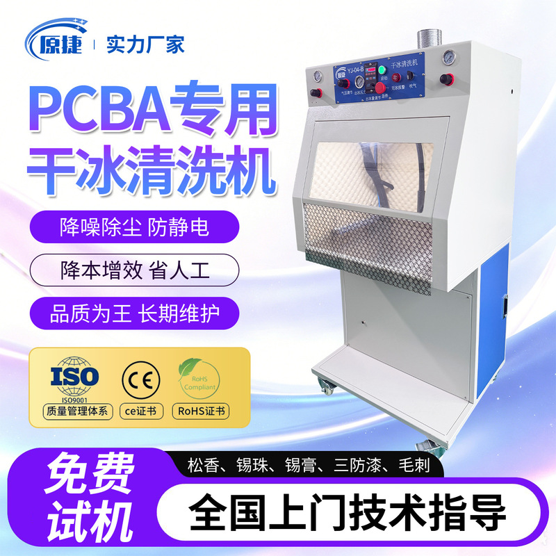 Anti-Static Dry Ice Cleaning Machine, Noise Reduction, Dust Removal, Burr Removal, All-In-One Multifunctional Dry Ice Board Cleaning Machine, Manufacturer's Ready Stock