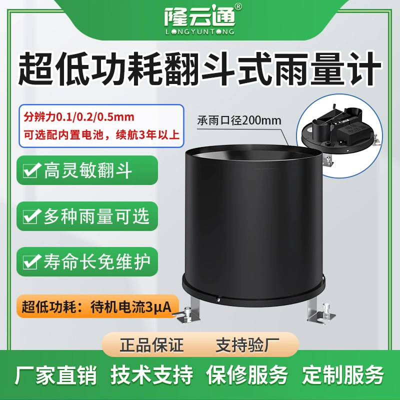 Long Yuntong нержавеющая сталь Полиуглерод с низким энергопотреблением ковшер дождемер датчик длительного времени автономной работы для метеостанций